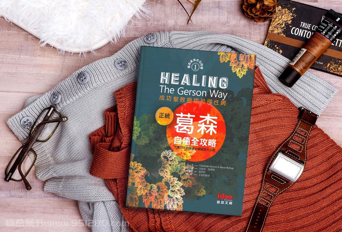  葛森疗法Gerson Therapy