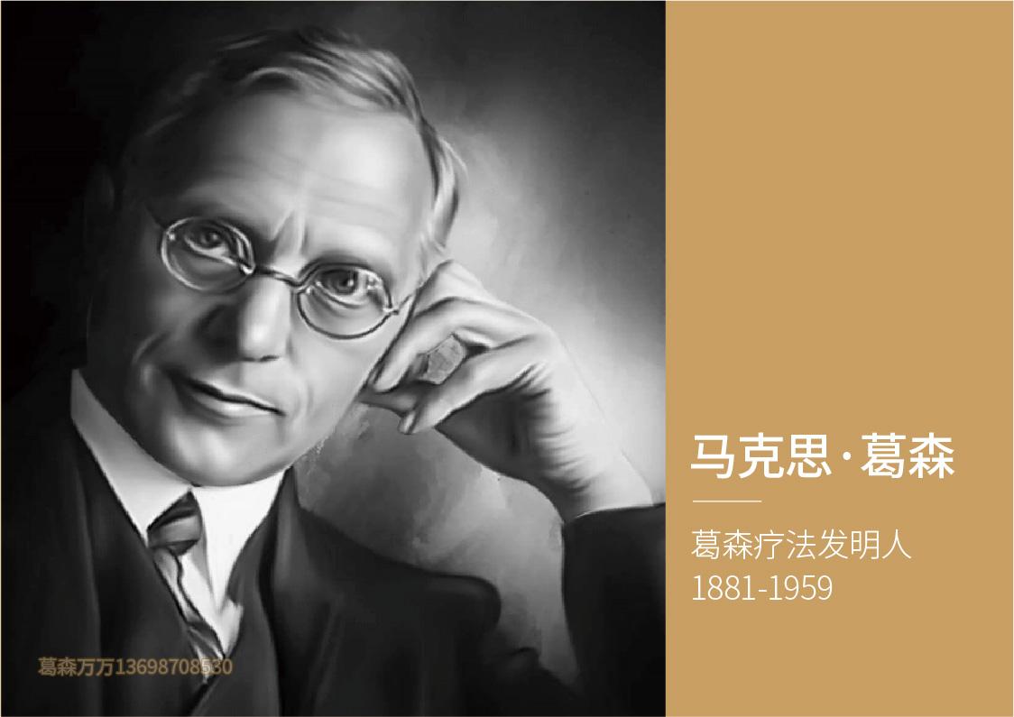 《葛森疗法白皮书》 葛森疗法 第2张
