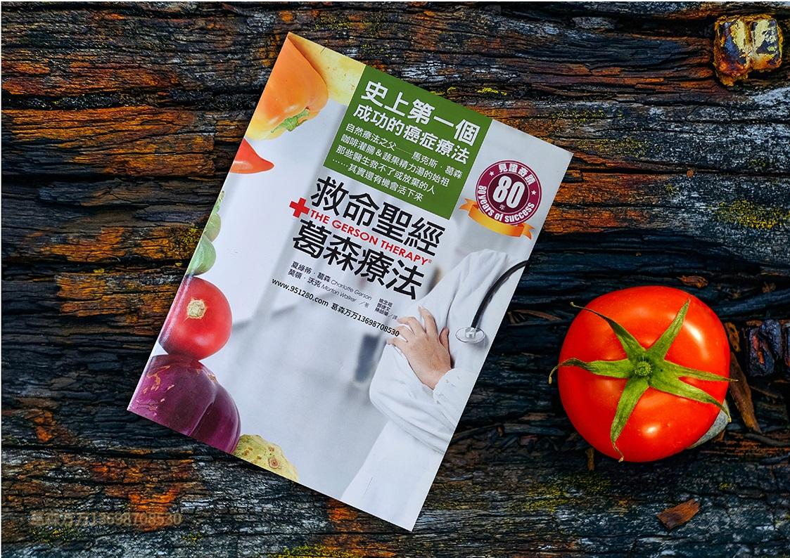 什么是葛森疗法